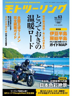 cover image of モトツーリング2023年3月号